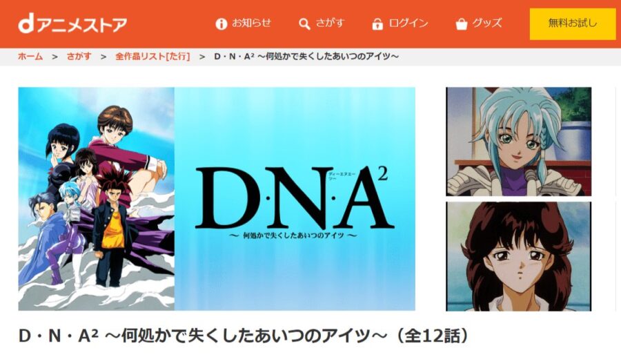 アニメ D N 何処かで失くしたあいつのアイツ の動画を無料で見れる配信サイトまとめ