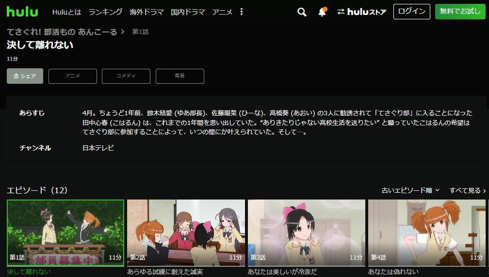 てさぐれ!部活もの あんこーる(2期) hulu