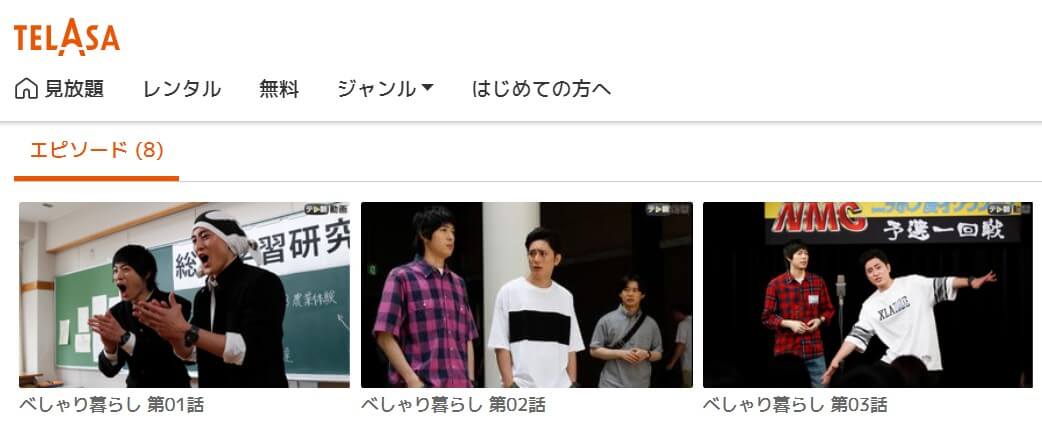 べしゃり暮らしTELASA