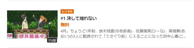 てさぐれ!部活もの あんこーる(2期) GYAO!