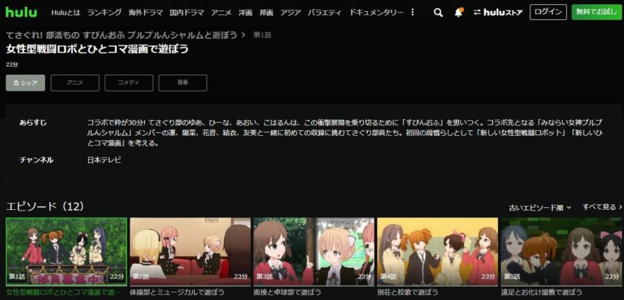 てさぐれ!部活もの すぴんおふ プルプルんシャルムと遊ぼう(3期) hulu