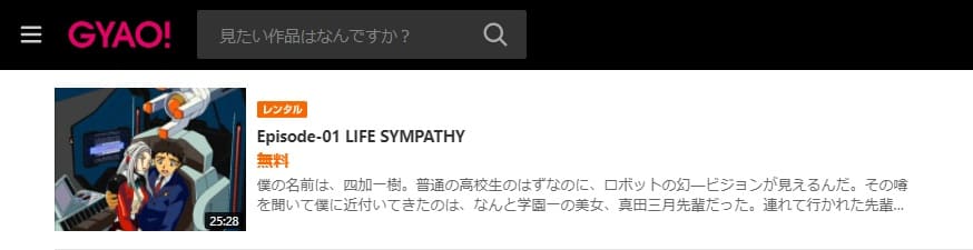 デュアル!ぱられルンルン物語GYAO!