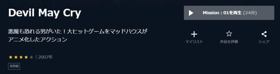 Devil May Cry U-NEXT