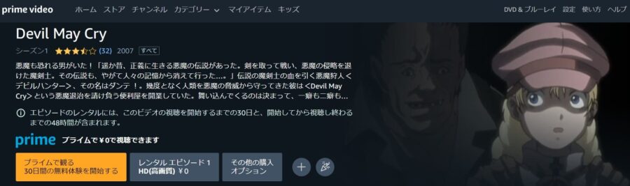 Devil May Cry Amazonプライム