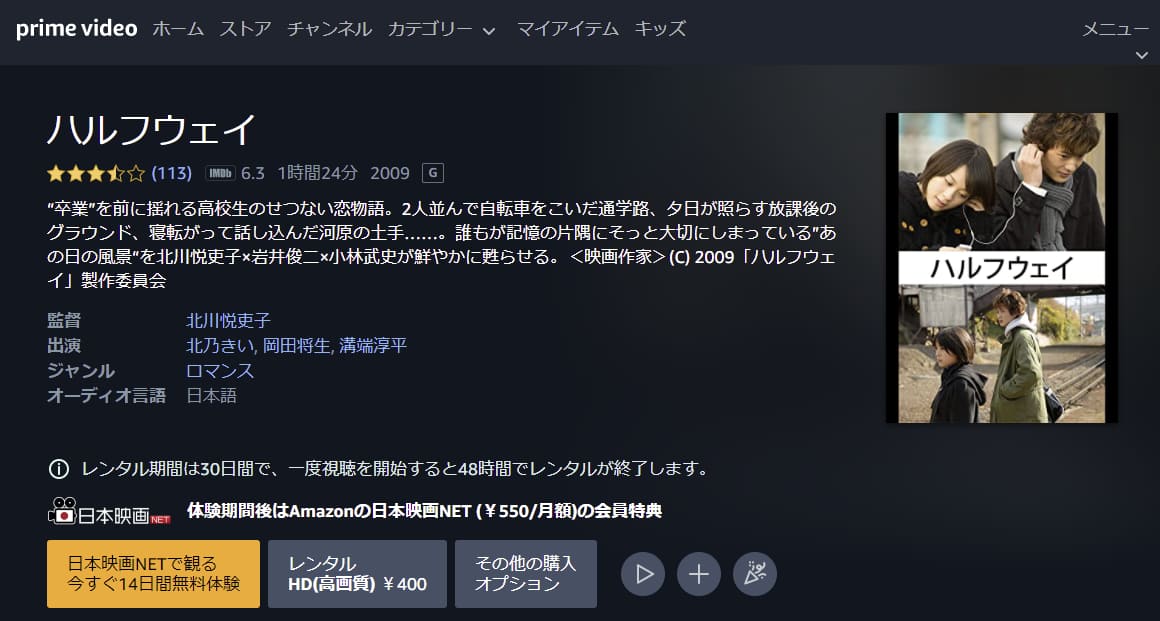 ハルフウェイamazonプライム