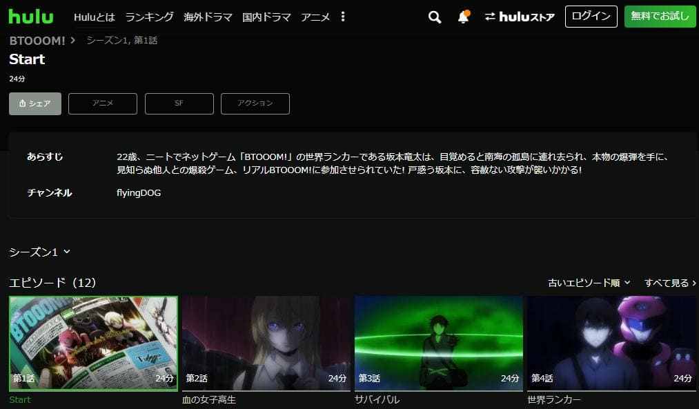 BTOOOM! hulu