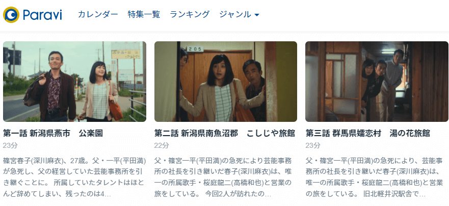 日本ボロ宿紀行Paravi