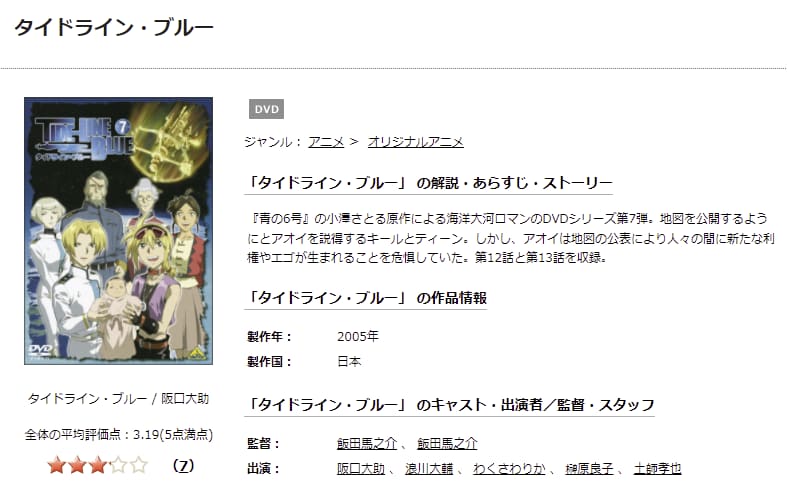 タイドライン・ブルーTSUTAYA DISCAS