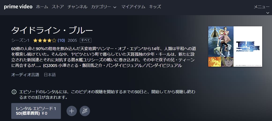 タイドライン・ブルーAmazonプライム