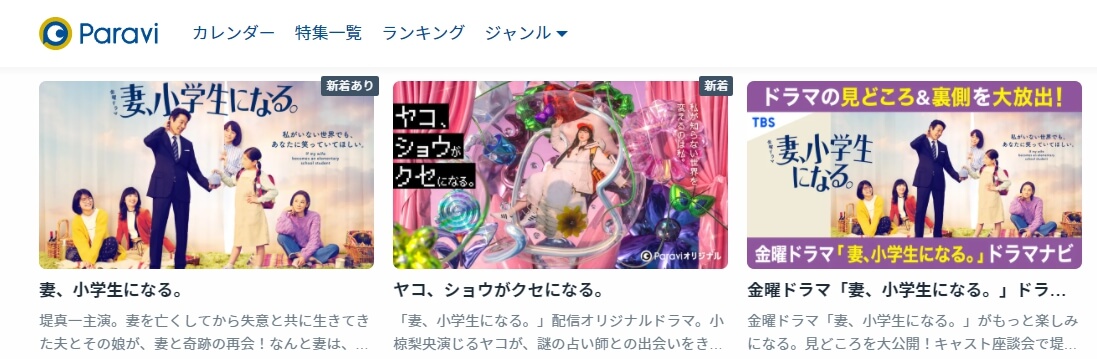 ヤコ、ショウがクセになる。・ヤコ、ショウがクセになる。Paravi