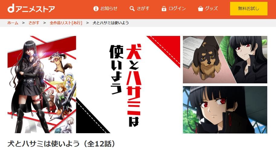 アニメ 犬とハサミは使いようの動画を無料で見れる配信サイトまとめ