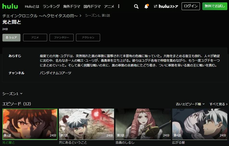チェインクロニクル ヘクセイタスの閃 hulu