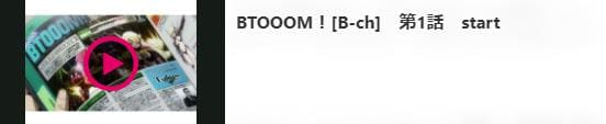 BTOOOM! GYAO!