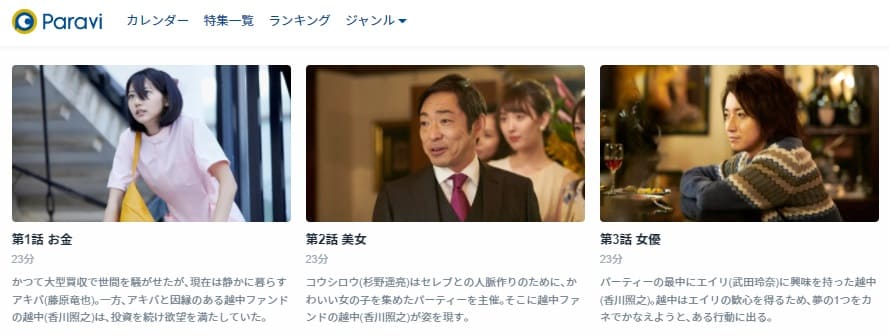 新しい王様シーズン1-Paravi