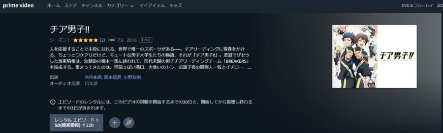 アニメ チア男子 の動画を無料で見れる配信サイトまとめ