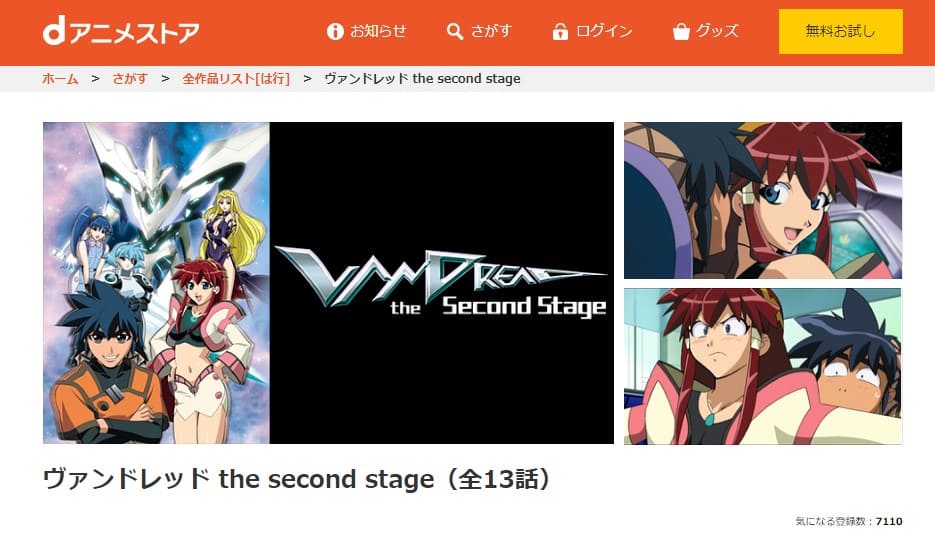 ヴァンドレッド the second stage