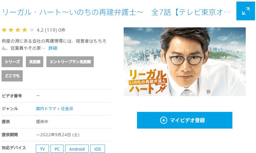 リーガル・ハート〜いのちの再建弁護士〜ひかりTV