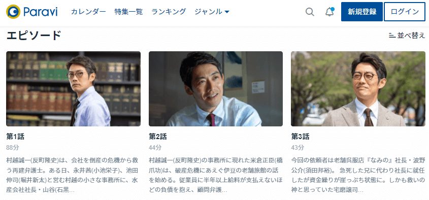 リーガル・ハート〜いのちの再建弁護士〜Paravi