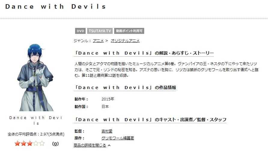 アニメ Dance With Devilsの動画を無料で見れる配信サイトまとめ