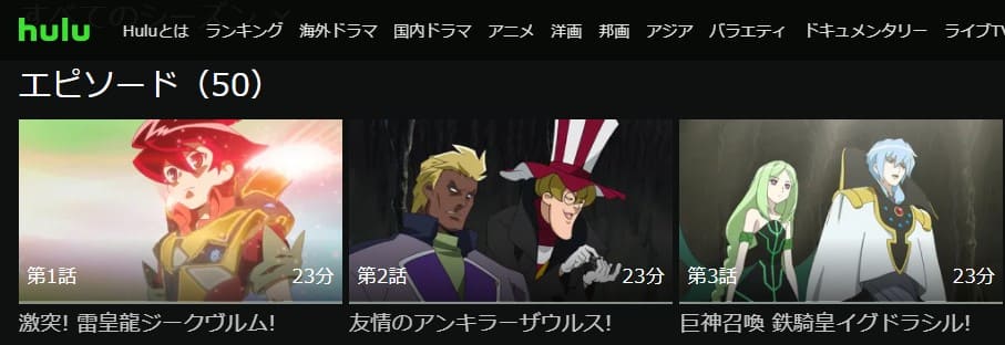 少年激覇ダンHulu