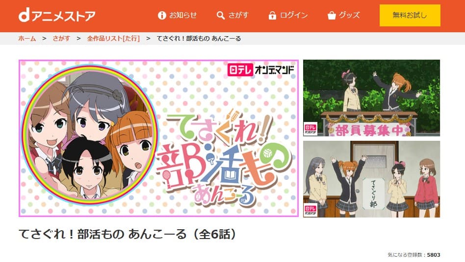 てさぐれ!部活もの あんこーる