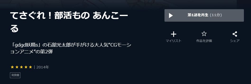 てさぐれ!部活もの あんこーる
