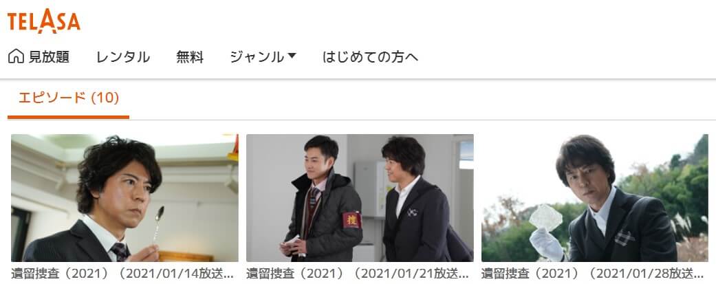 遺留捜査 シーズン6TELASA