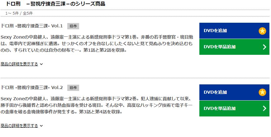 ドロ刑 -警視庁捜査三課-TSUTAYA DISCAS