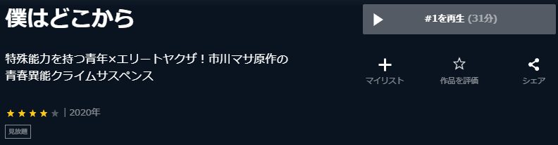僕はどこからU-NEXT