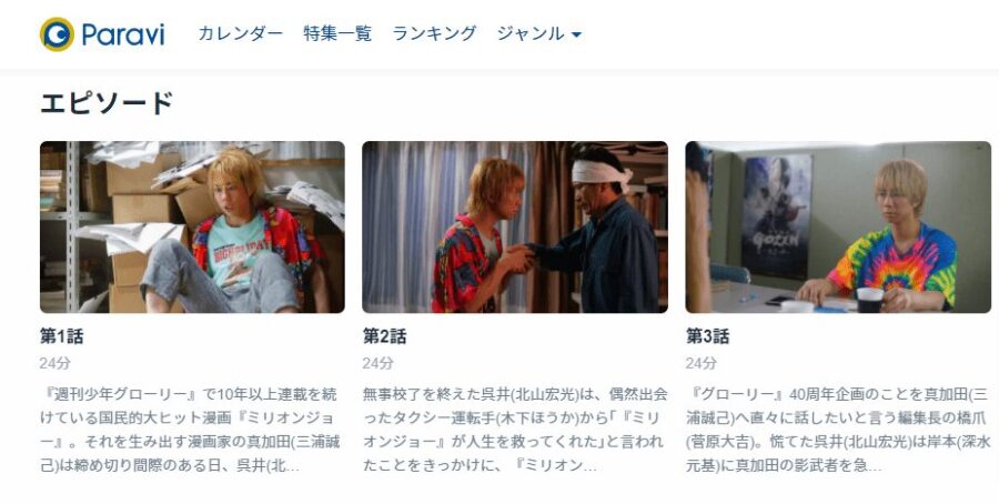 ミリオンジョーparavi