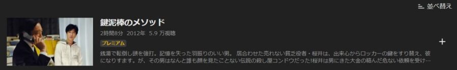 鍵泥棒のメソッド ABEMAプレミアム