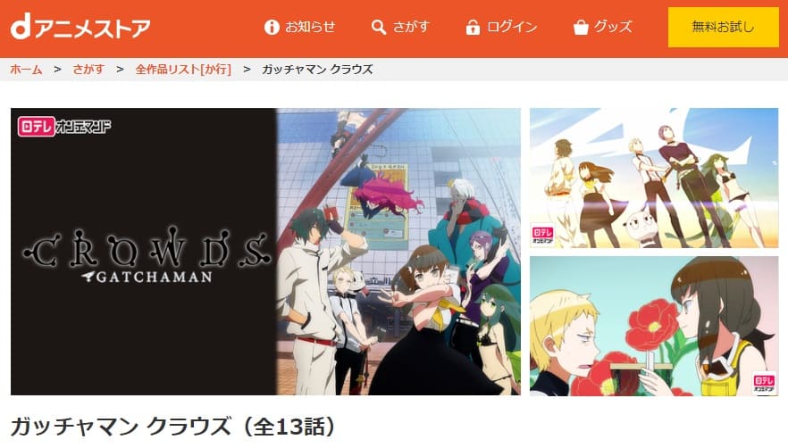 ガッチャマン クラウズdアニメストア