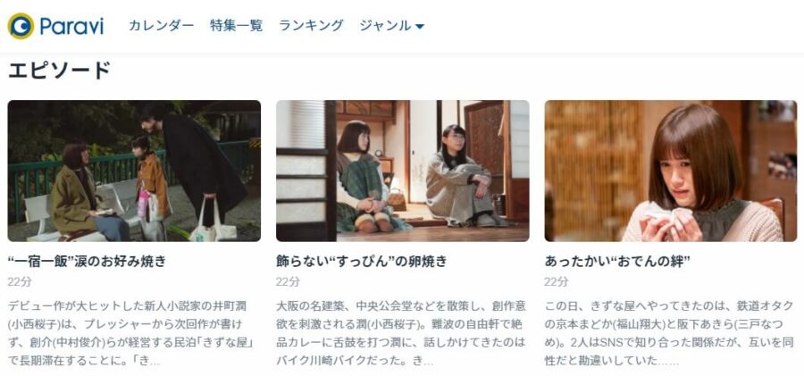 京阪沿線物語Paravi