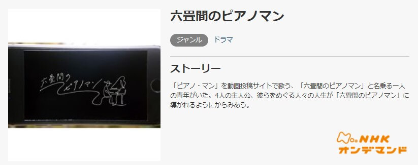 六畳間のピアノマンmusic.jp