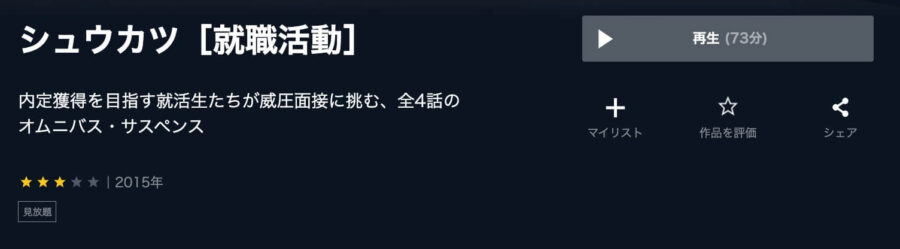 syuukatsu-unext