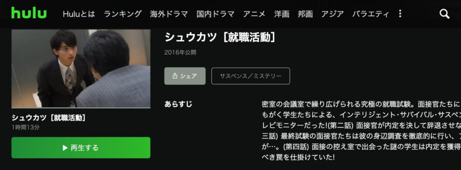 syuukatsu-hulu