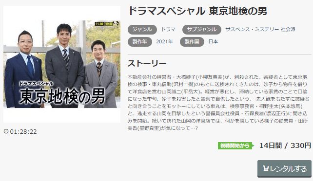 東京地検の男music.jp