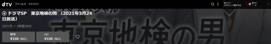 東京地検の男dTV