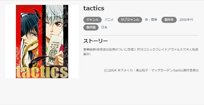 tactics music.jp