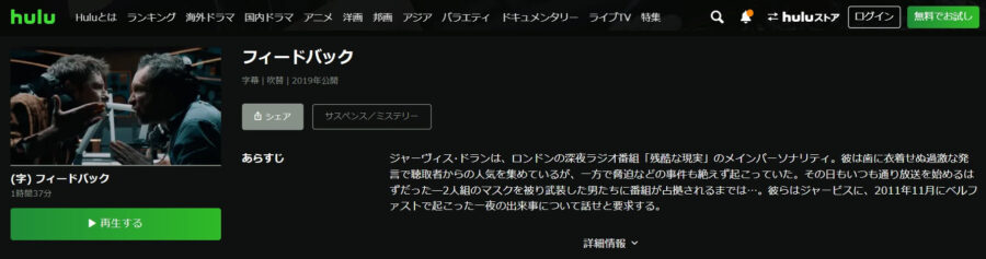 フィードバックHulu