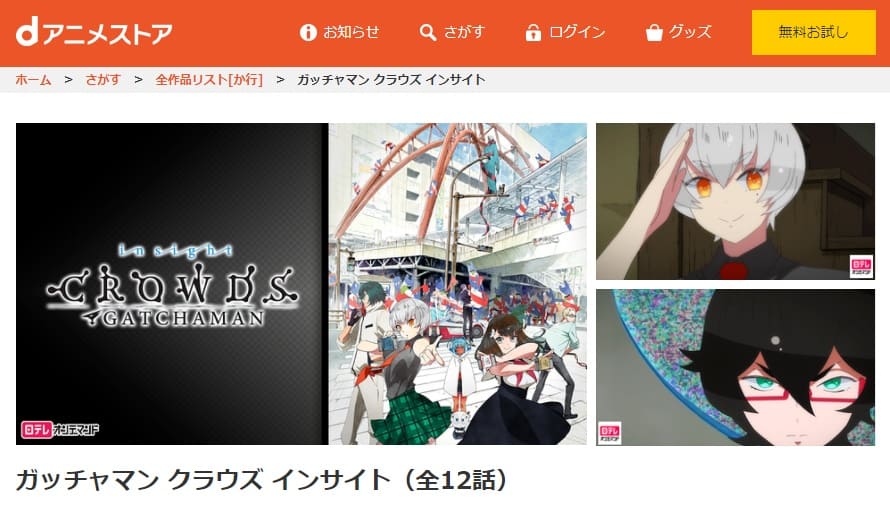 ガッチャマン クラウズ インサイトdアニメストア