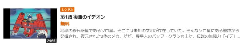 伝説巨神イデオンGYAO
