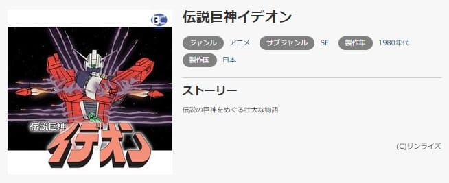 伝説巨神イデオンmusic.jp