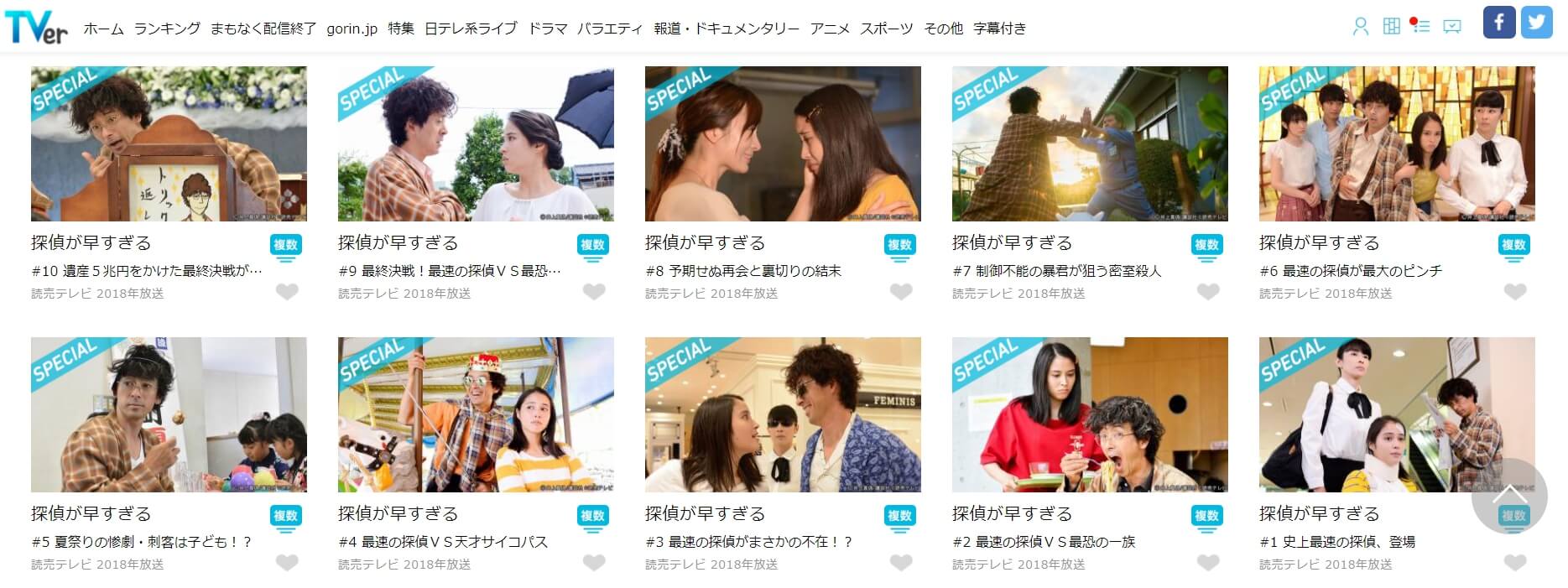 ドラマ 探偵が早すぎるの動画を無料で見れる配信サイトまとめ ドラマ 探偵が早すぎるの動画を無料で見れる配信サイトまとめ