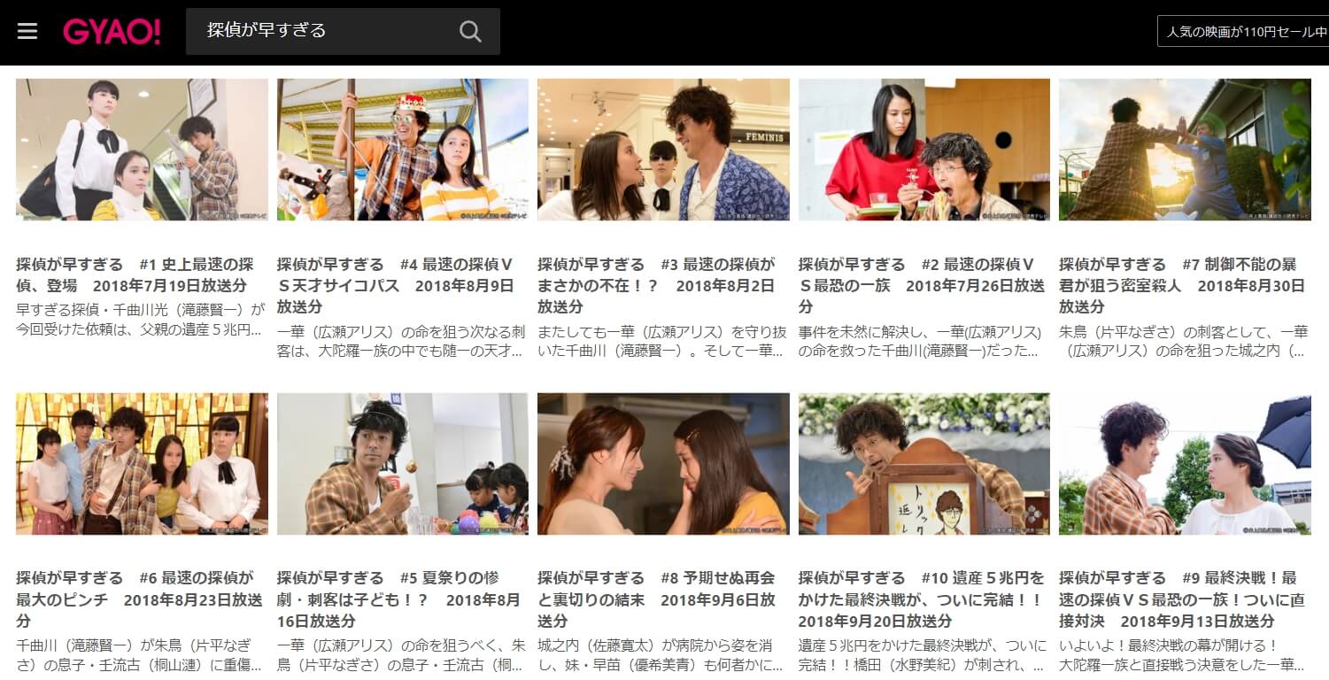 ドラマ 探偵が早すぎるの動画を無料で見れる配信サイトまとめ