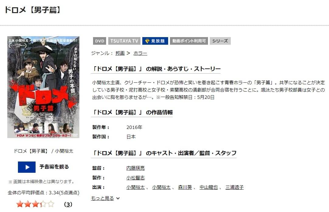 ドロメ男子篇DISCAS