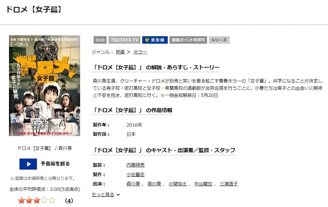 ドロメ女子篇DISCAS