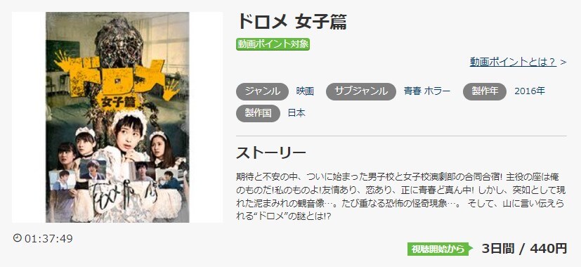 ドロメ女子篇music.jp