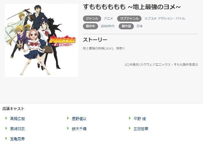 アニメ すもももももも 地上最強のヨメ の動画を無料で見れる配信サイトまとめ