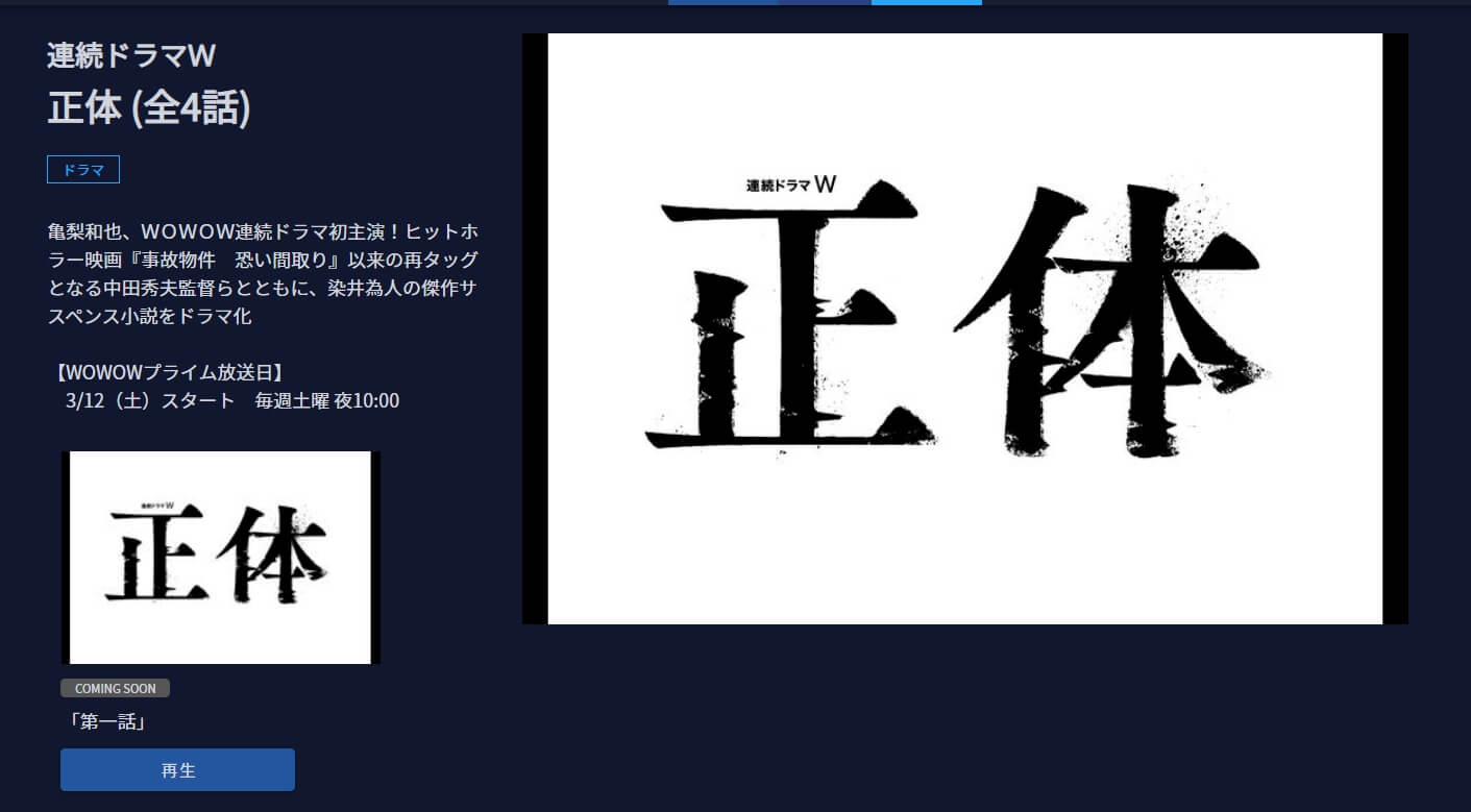正体 WOWOW